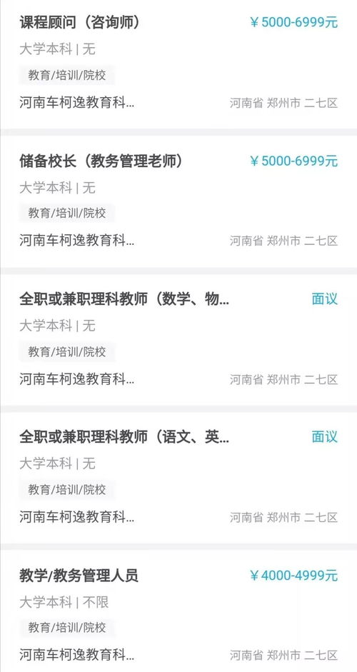 2020年河南省春季大型网络公益招聘月部分招聘单位信息 2月10日